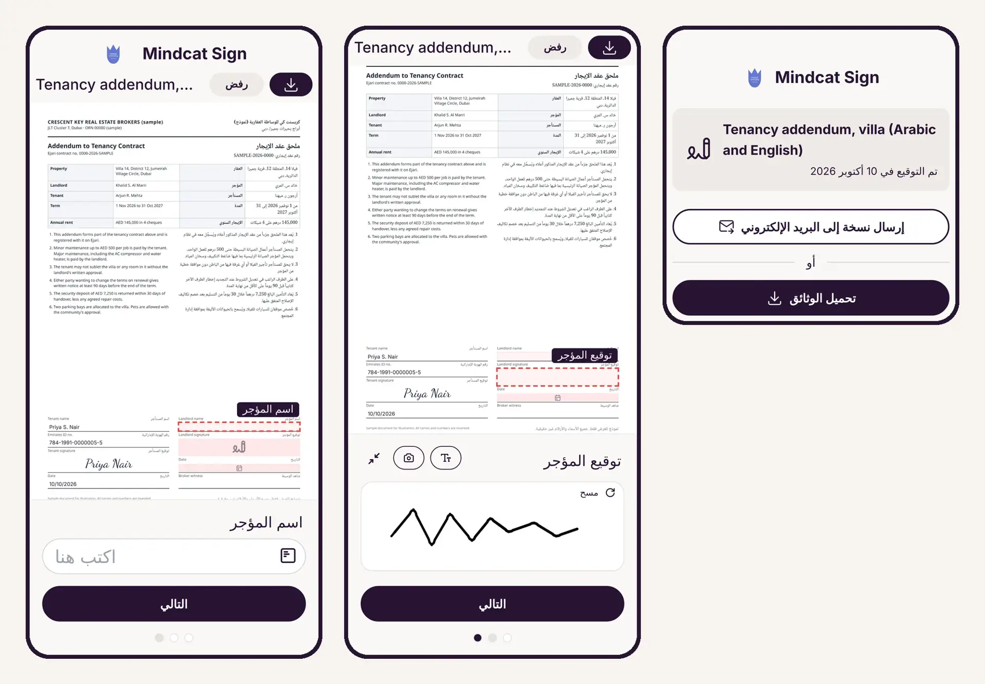Three phone screens of the Mindcat Sign e-signature page in Arabic: the landlord types his name, draws his signature on the pad, and sees the signed confirmation.