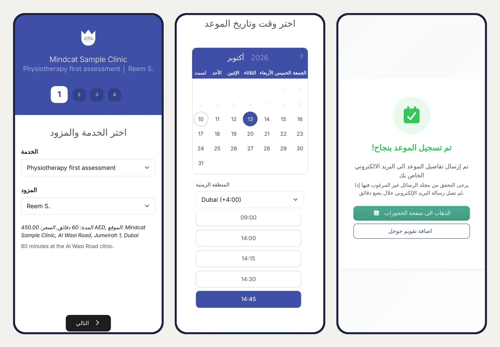 Three phone screens of the Mindcat Bookings booking page in Arabic: choosing the service and the doctor, choosing a free time on the calendar, and the booking confirmed.