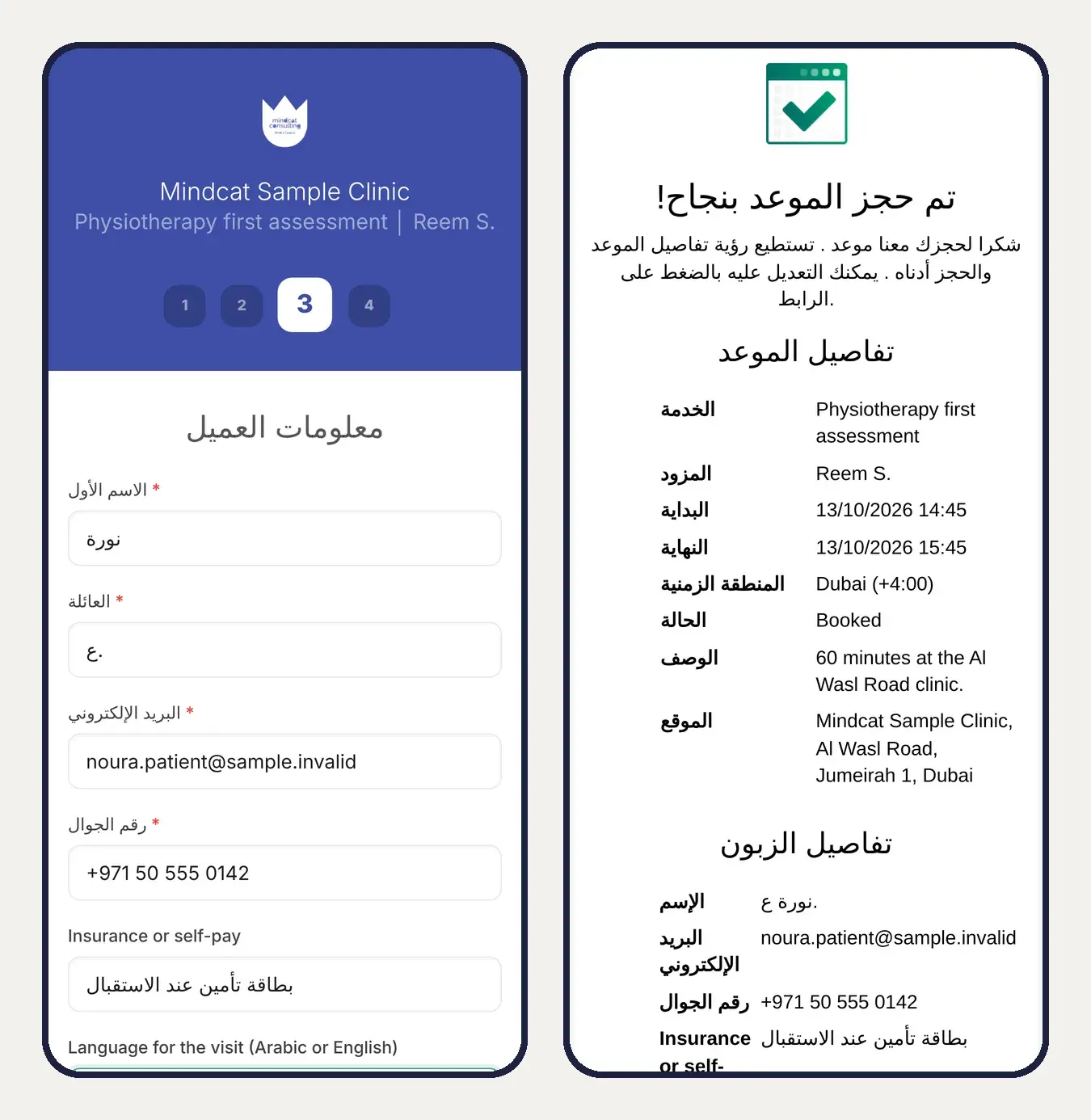 Two phone screens of Mindcat Bookings in Arabic: the patient details step with insurance and visit language questions, and the confirmation email with the service, doctor, time, location and a reschedule or cancel button.