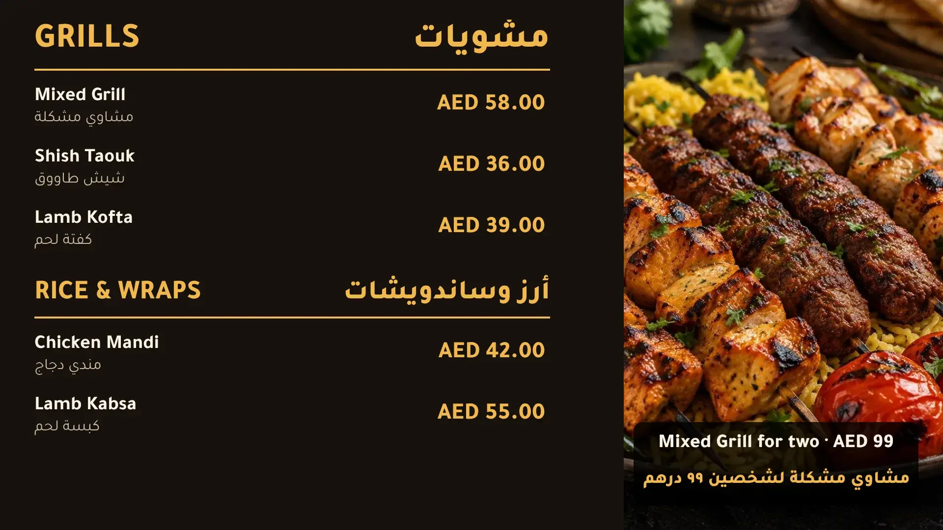 A digital menu board for a Gulf grill restaurant: Grills and مشويات, Rice and Wraps and أرز وساندويشات, with Mixed Grill, Shish Taouk, Lamb Kofta, Chicken Mandi and Lamb Kabsa in English and Arabic at AED prices, beside a photo of mixed grill skewers.