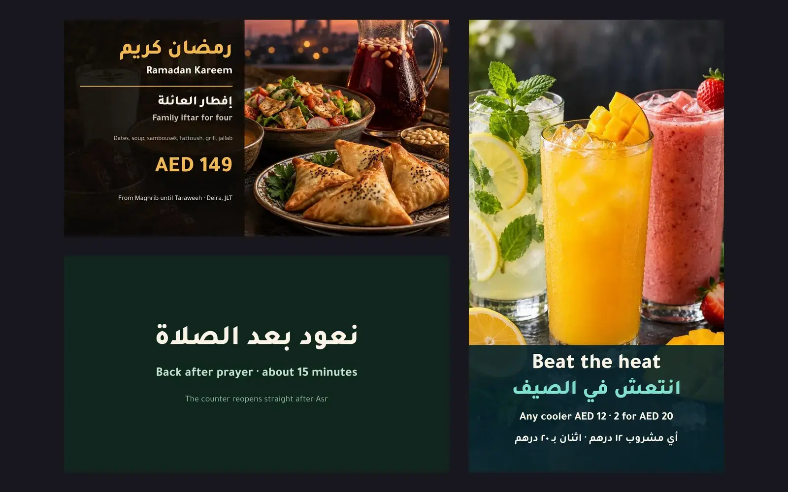 Three layouts as they play: Ramadan Kareem family iftar for four at AED 149, a back-after-prayer screen reading نعود بعد الصلاة, and a portrait window offer for summer coolers at AED 12.