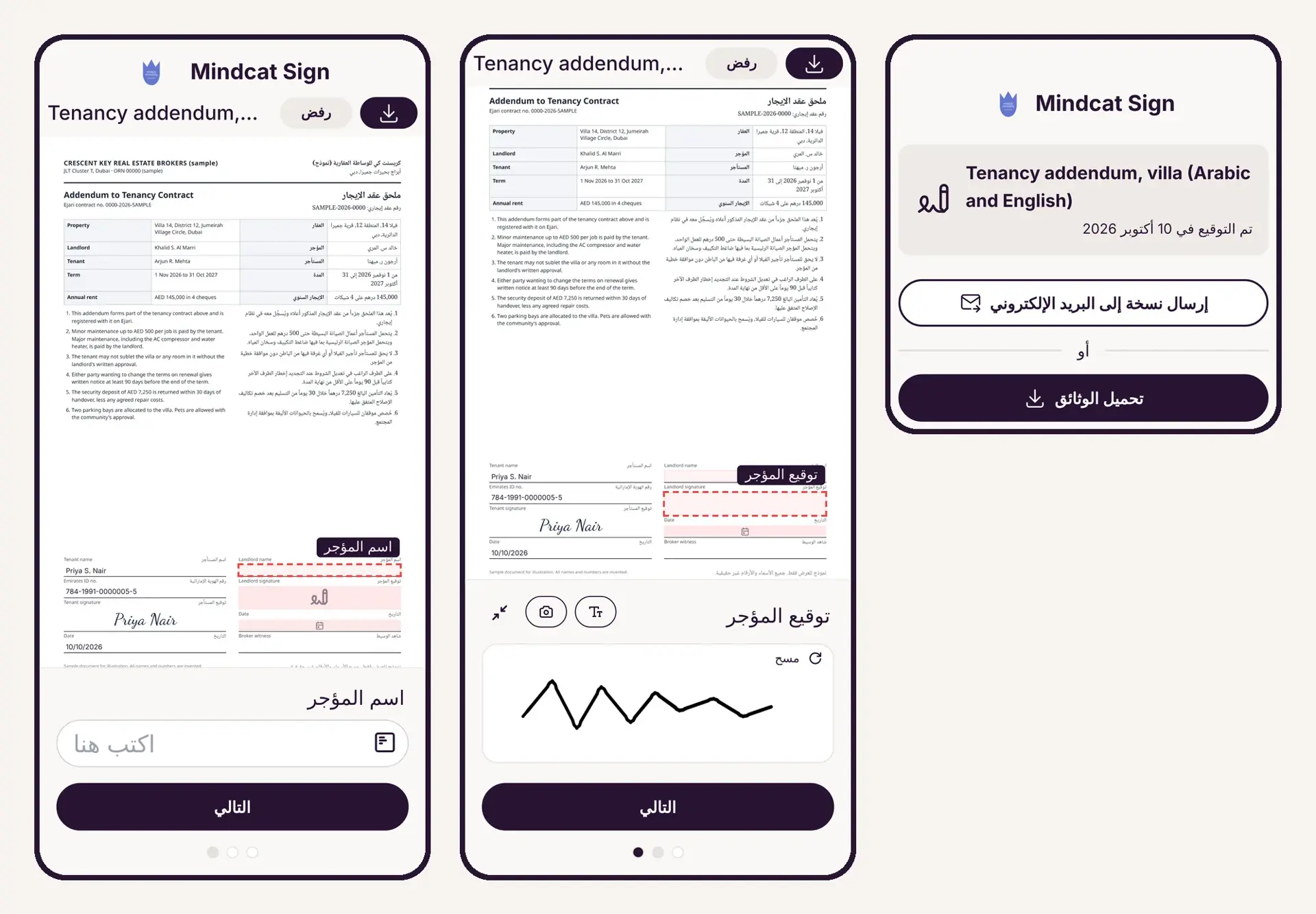 Three phone screens of the Mindcat Sign e-signature page in Arabic: a name field labelled اسم المؤجر, a signature pad labelled توقيع المؤجر with a drawn signature, and the confirmation تم التوقيع.