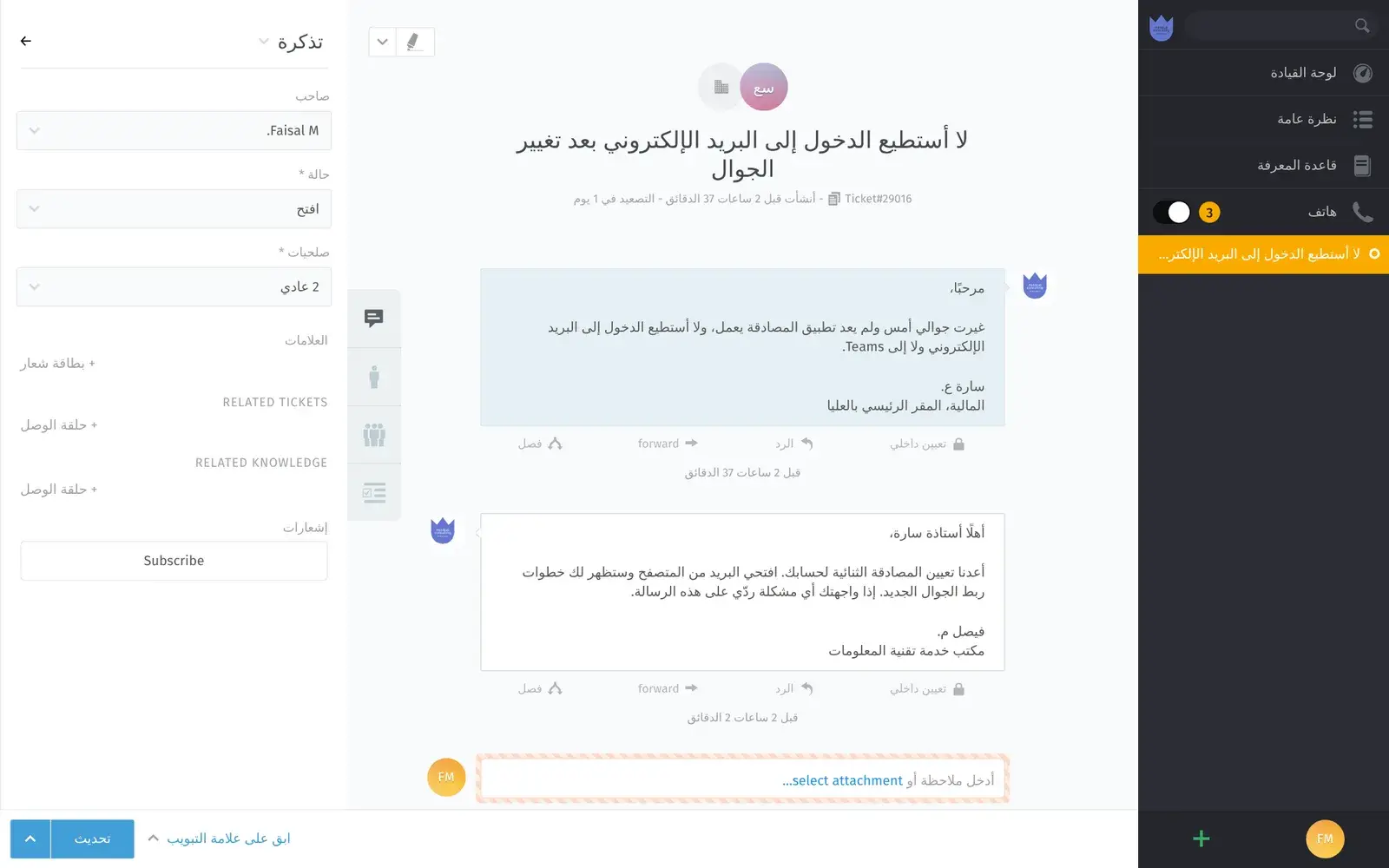 Mindcat Desk IT ticketing system in Arabic, right to left: a user who cannot reach her email after changing her phone, the IT agent’s Arabic reply with the two-factor reset steps, and the ticket panel.